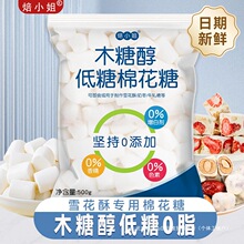 焙小姐棉花糖烘焙专用雪花酥原材料低无糖低甜度diy做牛轧糖奶枣