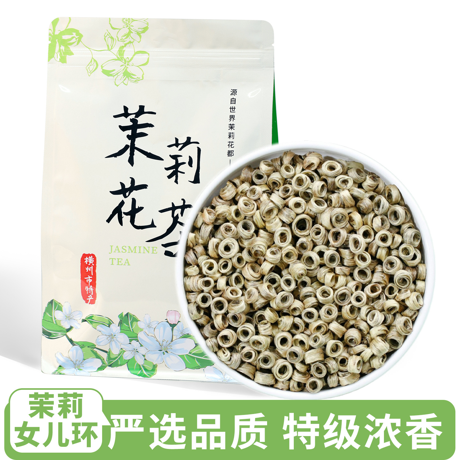 【严选品质】茉莉花茶特级浓香型女儿环礼品茶叶小袋装精美盒装