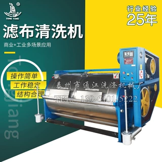 通江制造滤布清洗机化工滤布清洗机全钢滤布清洗机制药滤布清洗机