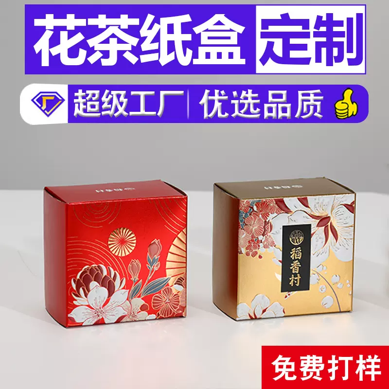 花茶小包装抽屉盒茶饼包装盒食品卡纸盒茶叶节日礼盒彩盒设计印刷