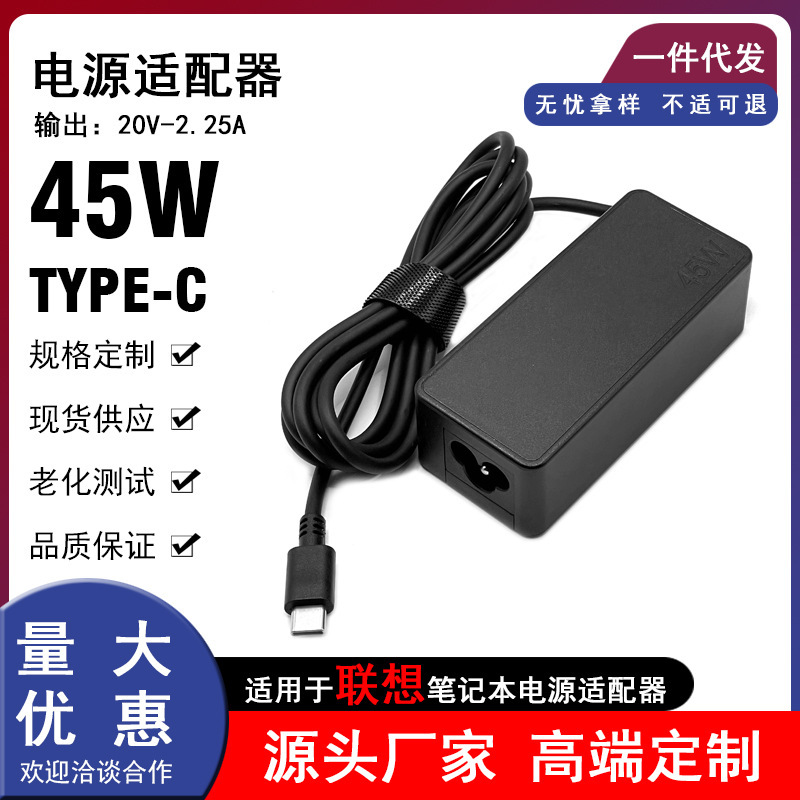 Suitable for Lenovo ThinkPad Notebook 45W Power Adapter 20V2.25A Computer Charger Type-C Suitable for Lenovo ThinkPad Notebook 45W Power Adapter 20V2.25A Computer Charger Type-C