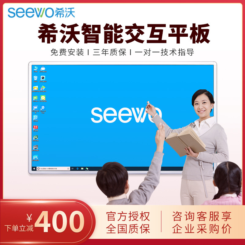 Seewo seewo teaching Integrated machine 55/65/75 intelligence Meeting train household Flat Touch Electronics Whiteboard