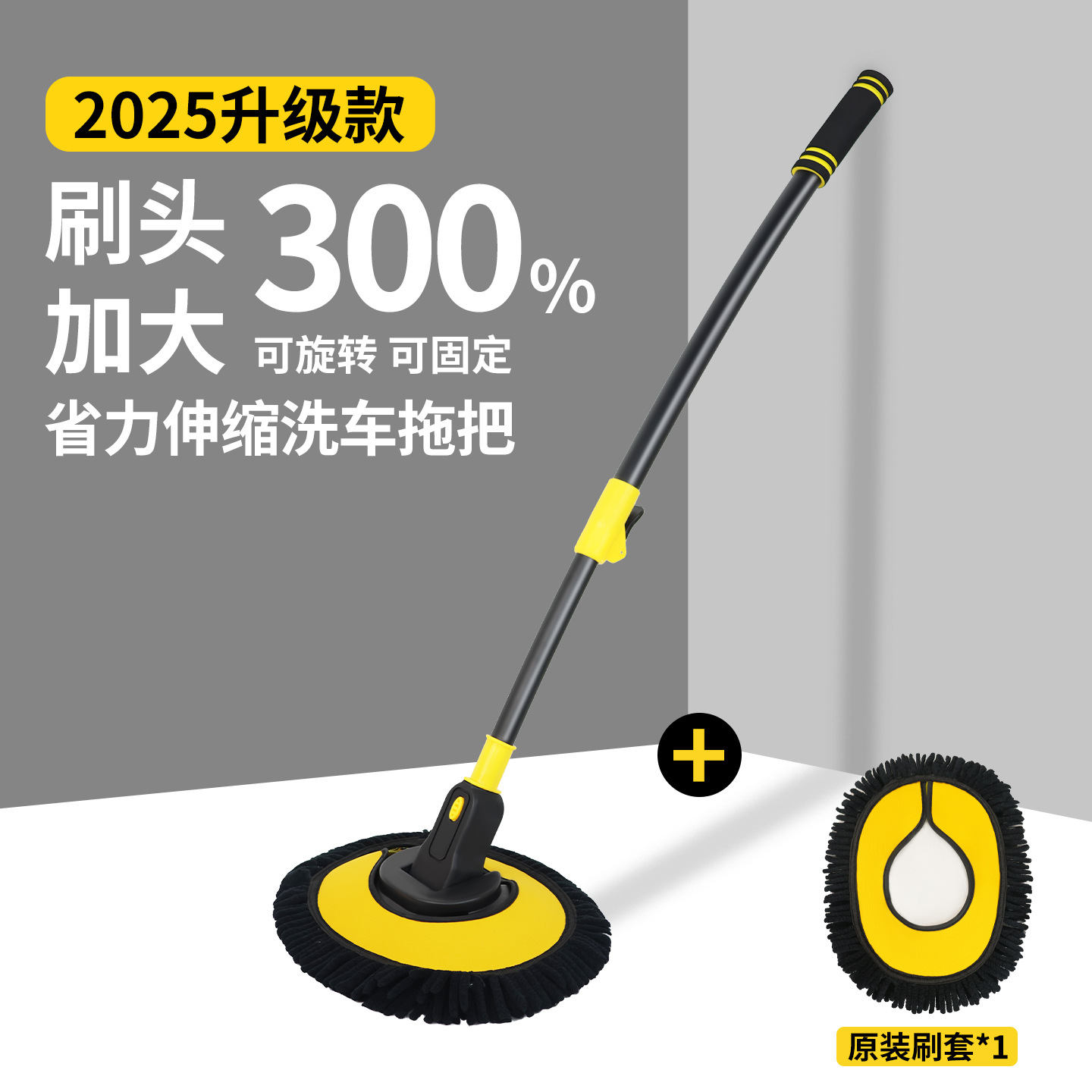 2단 곡선 막대 세차 걸레 + 브러시 커버