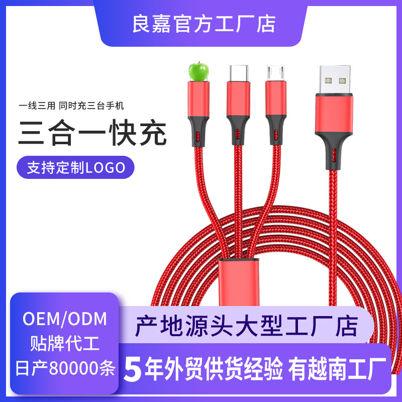 カスタムロゴを加工して、三本のデータケーブルを三合一にして、アップルのアンドロイド携帯電話の充電ケーブルを適用します|undefined