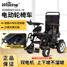 威之群電動輪椅車WISKING1023-18老人家用智能代步車自帶坐便器
