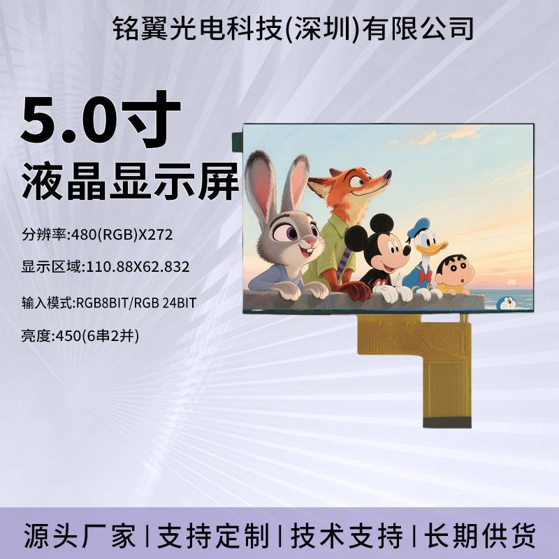 5inch Horizontal Screen High-Definition Full-View 480*272 Resolution Rgb Interface Lcm/Tft Display Lcd Screen