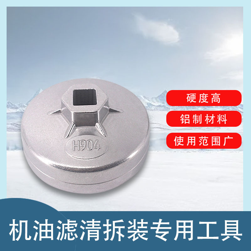 Llave de filtro de aceite tipo tapa 904, llave especial en forma de cuenco para extracción e instalación de filtros, llave de vaso tipo tapa para reparación automotriz.