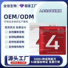 青春补水面膜定制胶原蛋白补水保湿奶皮面膜去豆豆玻色因化妆品厂