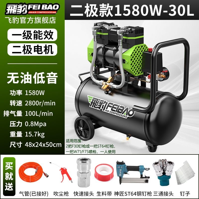 Bomba de aire de leopardo pequeño compresor de aire silencioso sin aceite 220v carpintería de alta presión compresor de aire doméstico de alta potencia