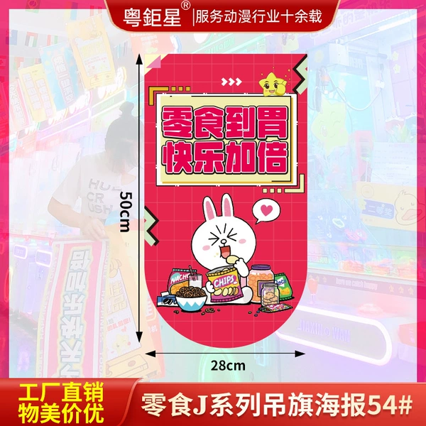 Hanging flag poster (54# snacks double the happiness in the stomach) 28*50cm