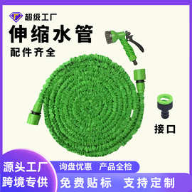 跨境洗车伸缩水管花园浇花软管喷雾可调田园农用水管魔术水管防冻