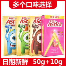 Astick愛時樂威化蛋卷60g*2 巧克力夾心餅干棒卷心酥獨立包裝零食