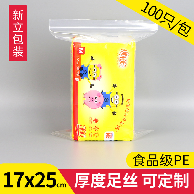 pe自封袋 17*25透明密封袋分装保鲜封口袋食品塑封袋塑料包装袋子