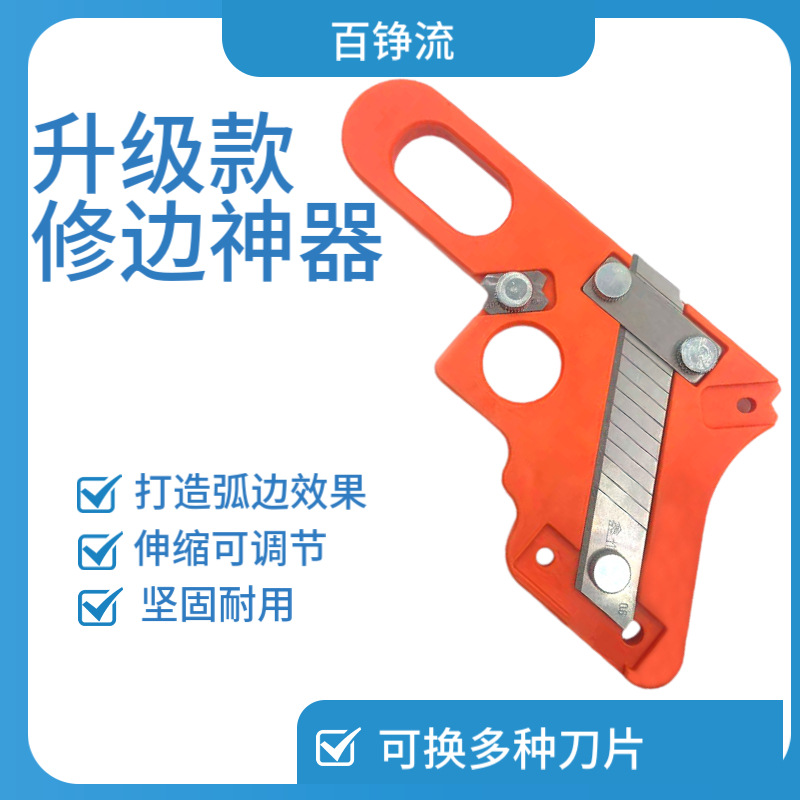 手动木工修边器倒角器免漆板去毛刺封边条直角圆弧修边工具刮边