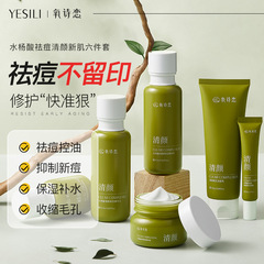 氧詩戀水楊酸祛痘清顏新肌六件套補水保濕控油祛痘面部護膚品套裝