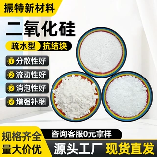 白炭黑二氧化硅 沉淀法 气相法 硅橡胶塑料制品密封胶用补强轻粉