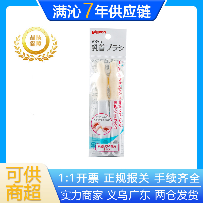 日本本土贝亲婴儿海绵奶嘴刷清洗套装清洁洗奶瓶专用小刷子2个装