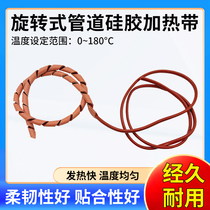 螺旋式加热带麻花型弹簧式加热带缠绕管加热线高效细管油管加热线