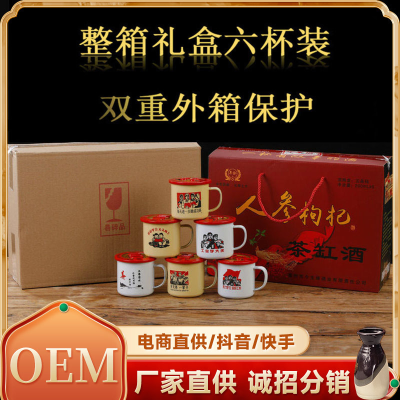 人参枸杞酒52度整箱批发杯装东北茶缸酒礼盒怀旧小酒 浓香型白酒