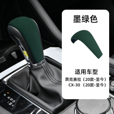 Sürətlər qutusu və əl tormozu başlıqları – Head Shell Protective Cover - standard-mazda-cx-30-suede-dark-green