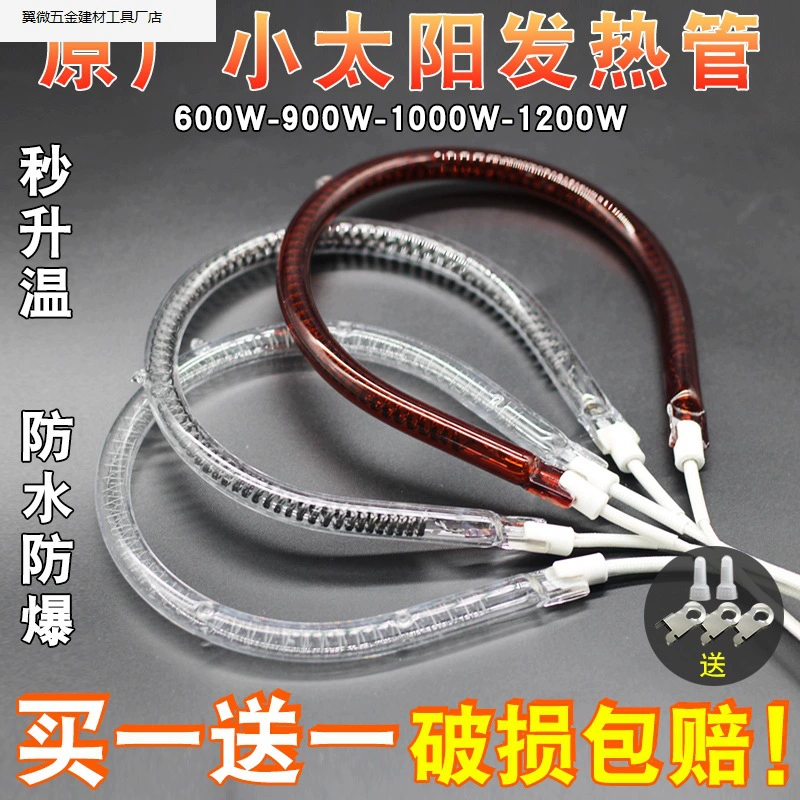 Маленькая солнечная нагревательная трубка, нагревательная трубка, электрический вентилятор, галогенная углеродная трубка, грушевидная трубчатая печь, универсальная лампа