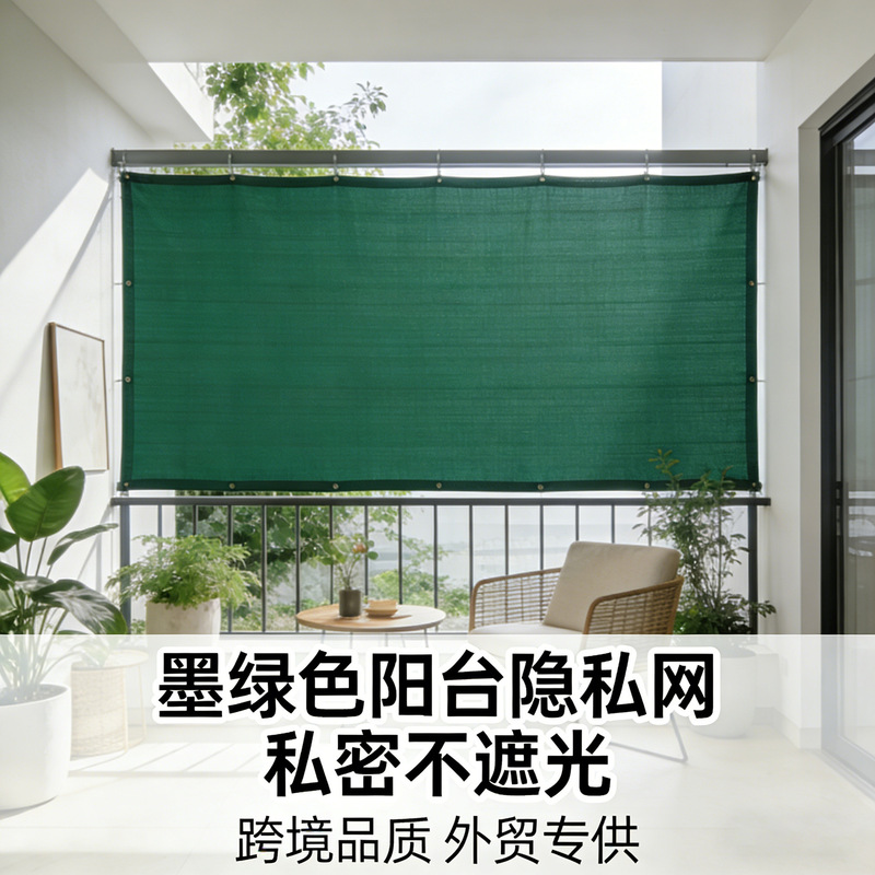 Cross-Border Perforated Privacy Net, Blackout Net, Balcony Insulation Net, Courtyard Outdoor Shade Net, Dark Green Sunshade Net