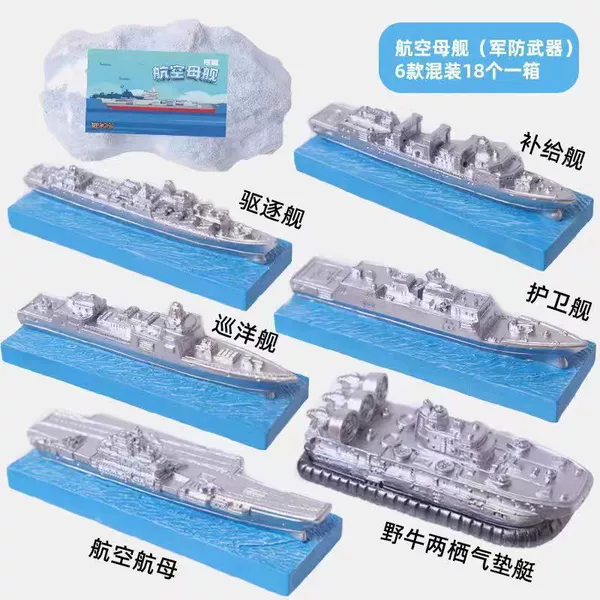 【On-site version】1 random aircraft carrier (no tools and no packaging)