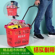 超市购物篮手提篮拉杆带轮便利店购物篮塑料购物筐购物车买菜家用