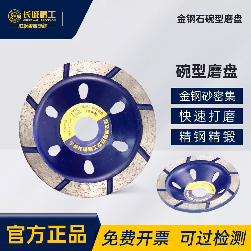 长城精工磨盘金大理石瓷砖抛光片石材磨脚盘水电开槽片打磨砂轮片