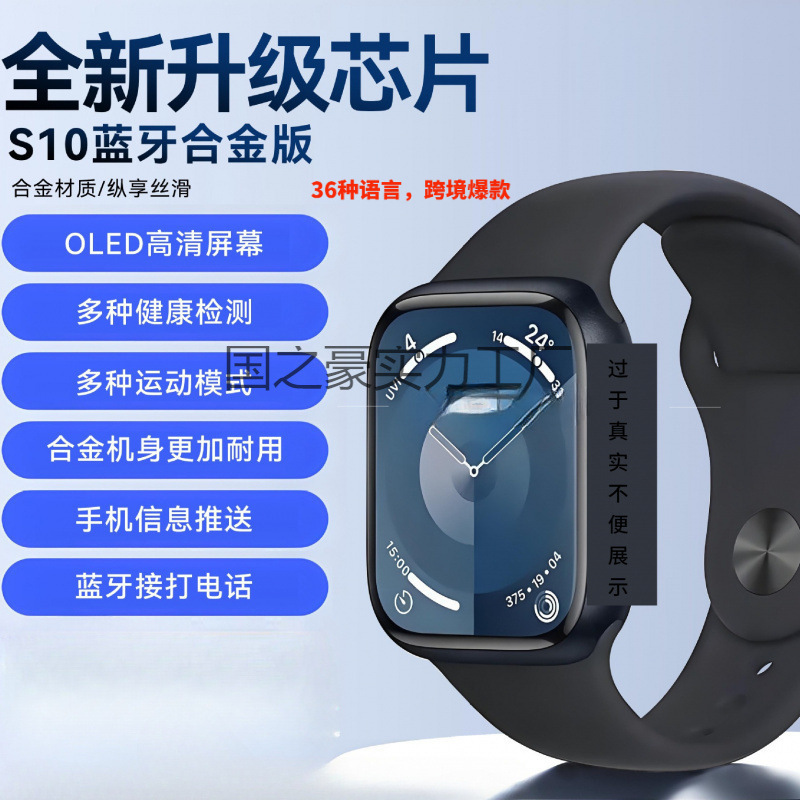 Cross-Border Hot-Selling Product: Huaqiangbei S10 Smart Watch for Men and Women, Measures Heart Rate, Blood Pressure, Blood Sugar, Sports Functions, Long Battery Life Cross-Border Hot-Selling Product: Huaqiangbei S10 Smart Watch for Men and Women, Measures Heart Rate, Blood Pressure, Blood Sugar, Sports Functions, Long Battery Life