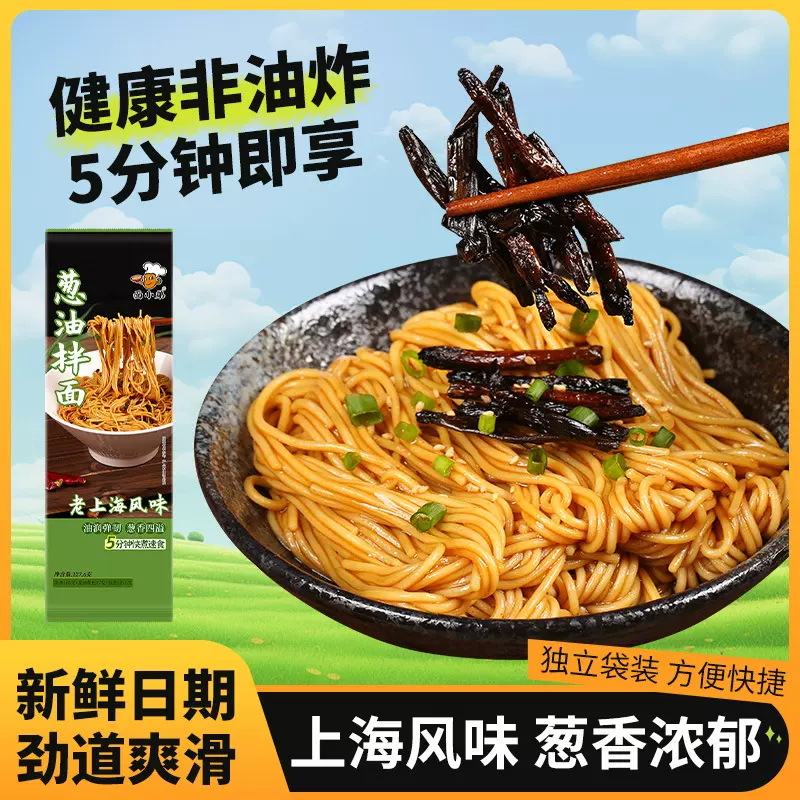 葱油拌面速食带调料挂面面条非油炸袋装夜宵早餐葱油酱包代餐批发