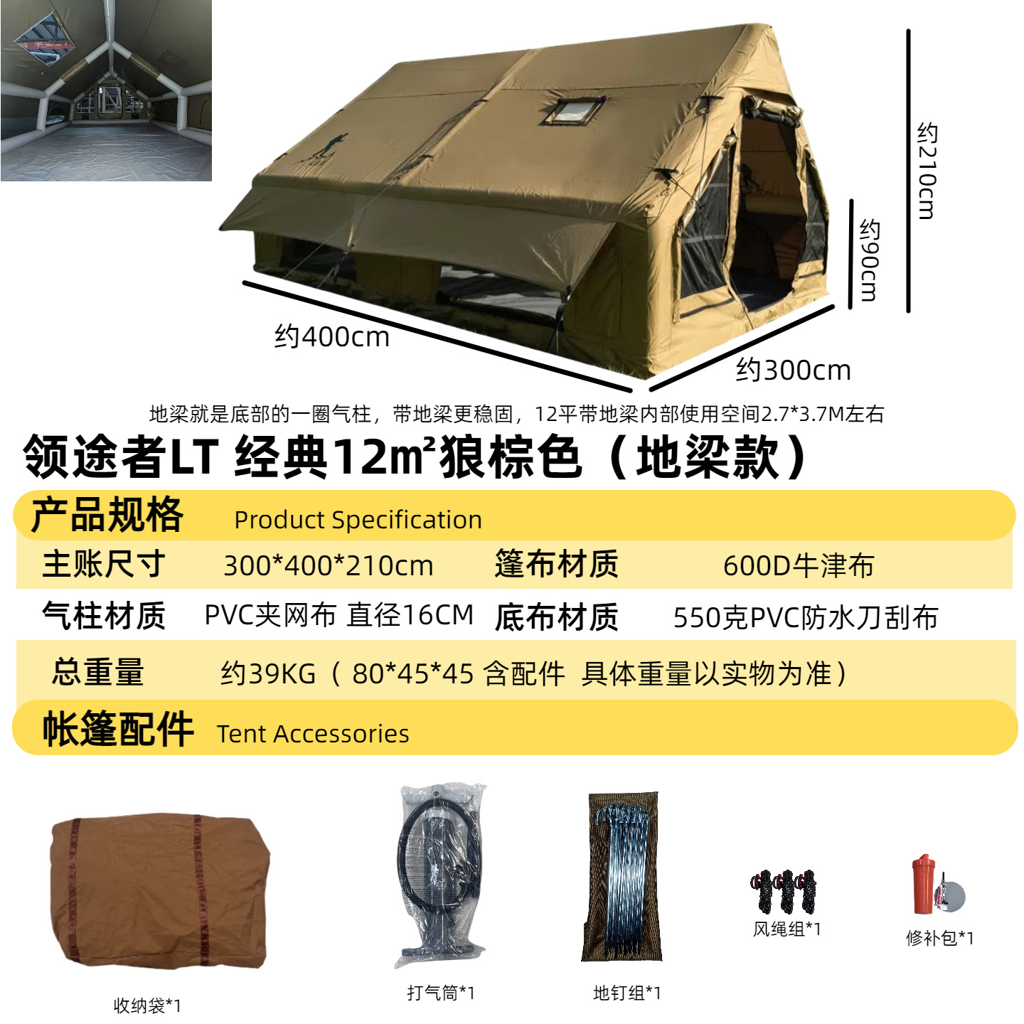 12평 + 600D + 지지대 + 늑대 갈색