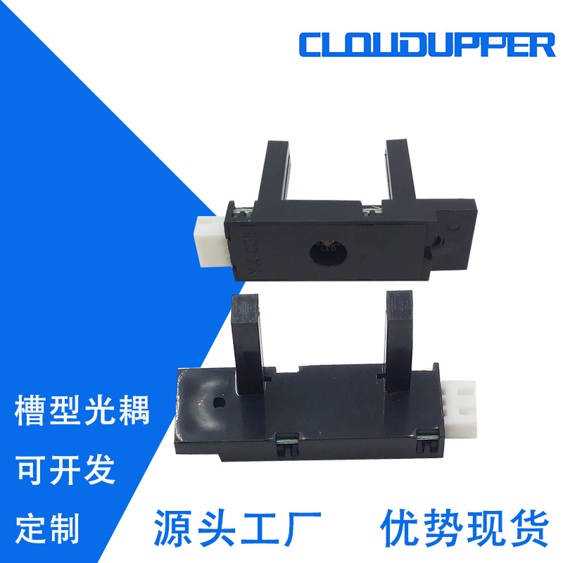 槽型光电传感器YX-008 光电开关YX-008