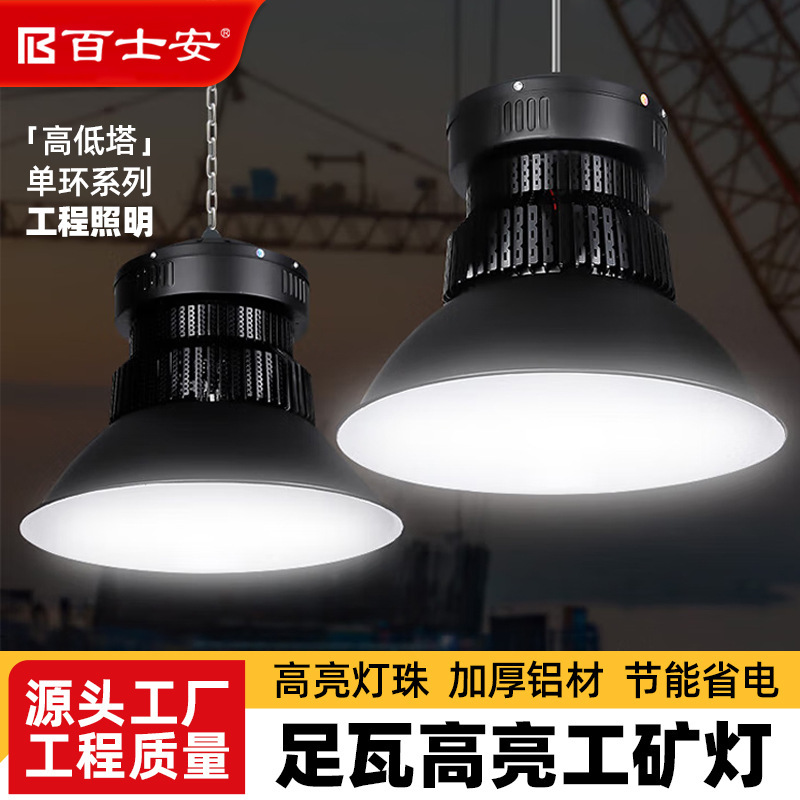 Yaming Led Industrial and Mining Lights with Finned Heat Sinks for Factory and Warehouse Lighting, High and Low Tower Pendant Lights, Factory Workshop Lights