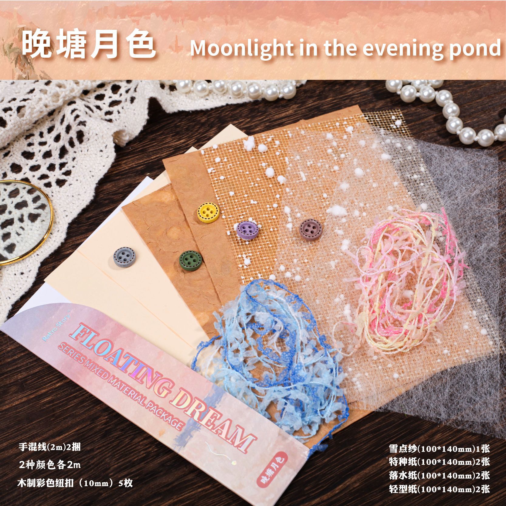 Retro Story Paquete de material mixto Serie de sueños flotantes Cuentas manuales para estudiantes Diy Papel de material de base de paisajismo
