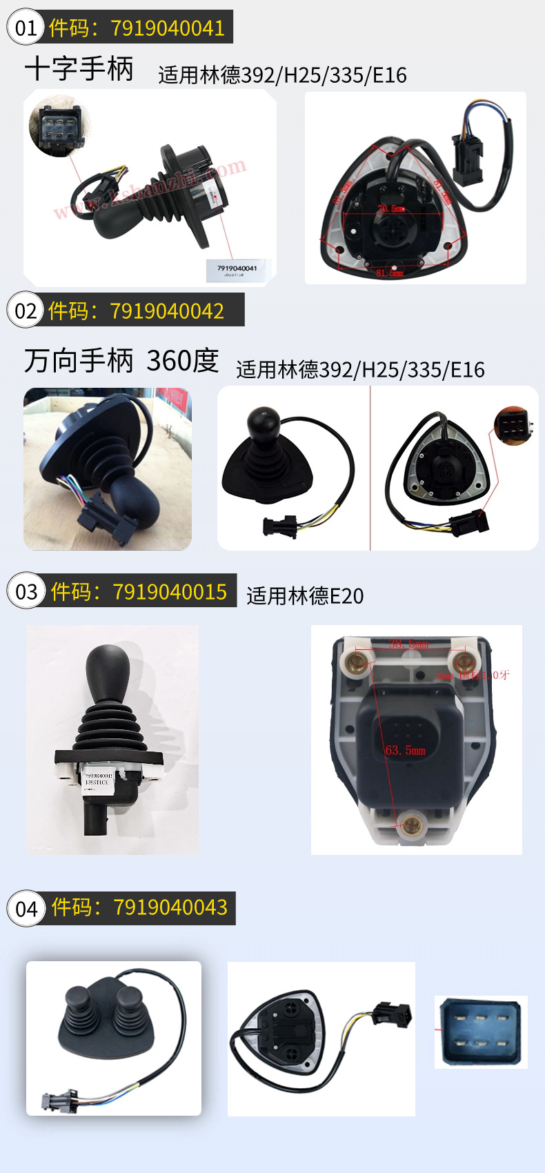 林德叉车控制手柄