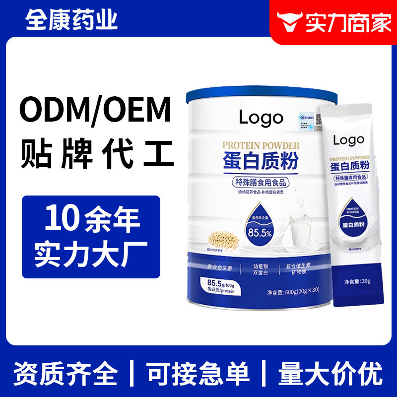 プロテインパウダーメーカー OEM OEM カスタムパウダー プロバイオティクスパウダー ソリッドドリンクメーカー ODM|undefined