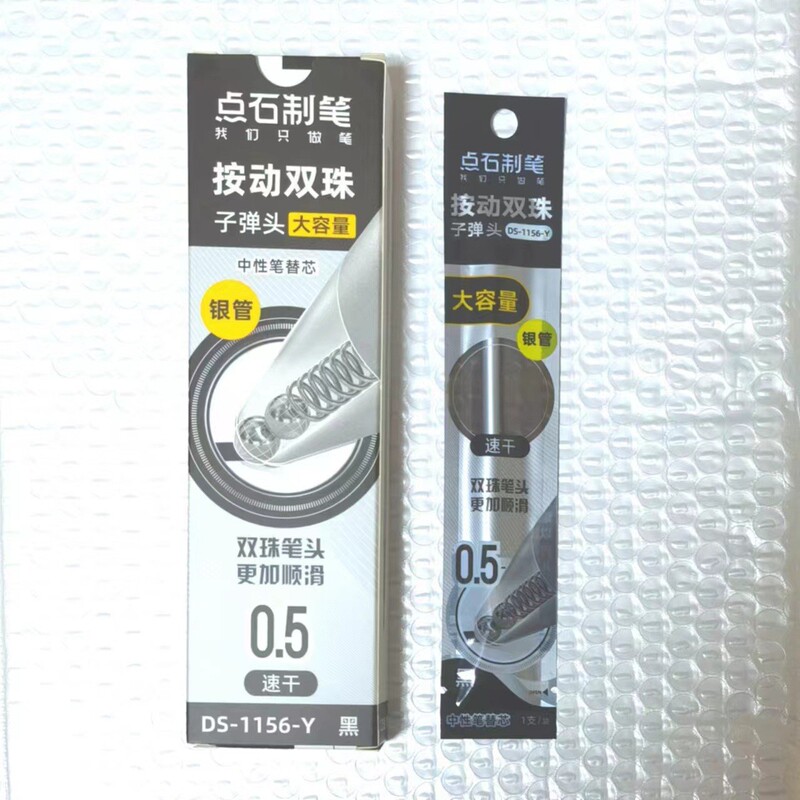 点石0144深海舱潜艇双珠速干中性笔0.5学生按动静音考试水笔黑笔|undefined