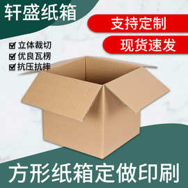 厂家批发方形快递打包箱子 化妆品物流包装纸箱 加厚打包搬家纸箱