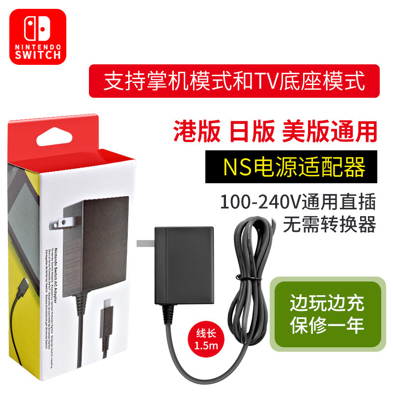 For switch Charger power adapter base lite game console Nintendo NS domestic base fast