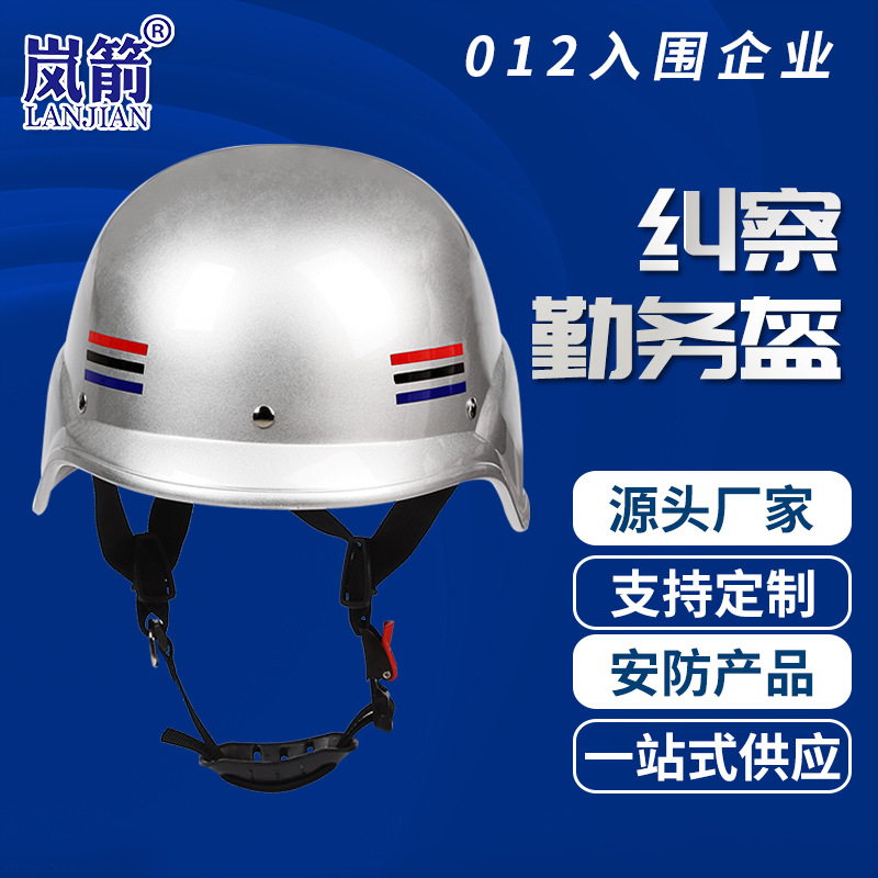 纠察盔勤务盔  防护头盔金属消防头盔 户外防护训练头盔