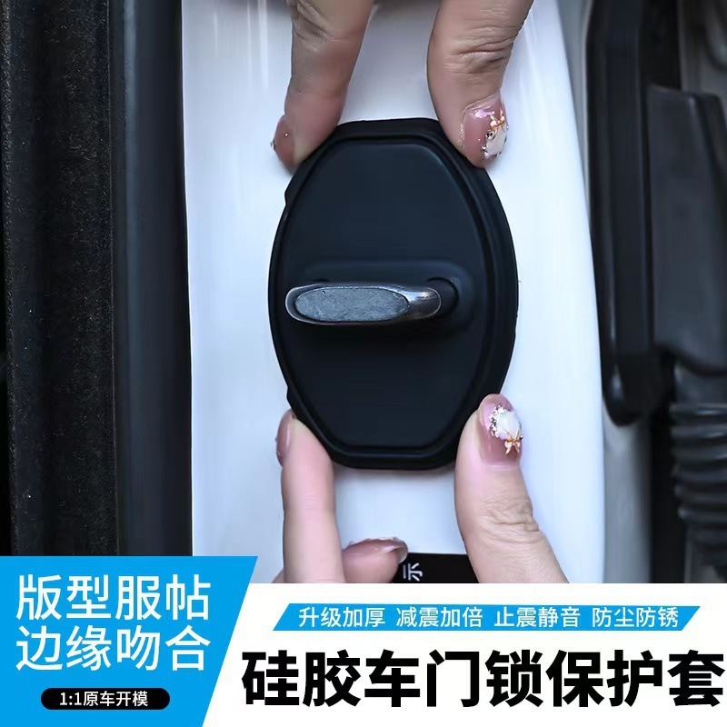 人気の車のロゴドアロックカバー、特別な車のドアサイレント衝撃吸収パッド、ドアロックバックル保護カバー、ドアロックカバー|undefined