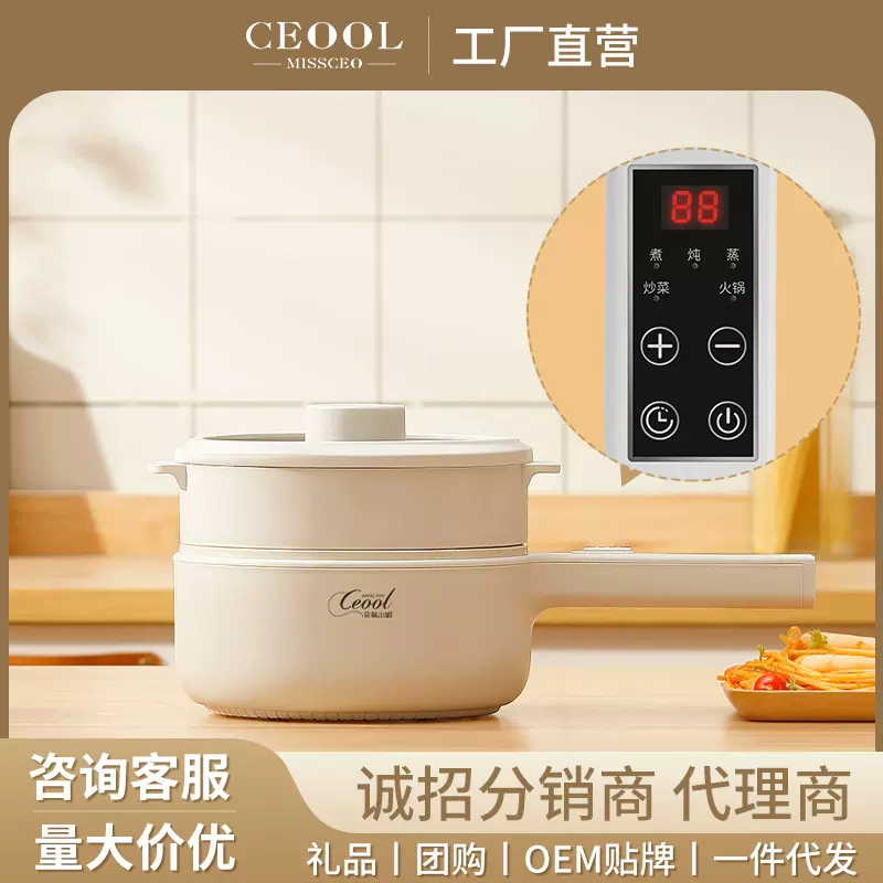 CEOOL总裁小姐电煮锅家用电炒锅学生宿舍小电锅多功能一体电火锅
