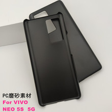 适用VIVO IQOO NEO 5S磨砂PC硬壳保护套 手机保护壳磨砂素材贴皮