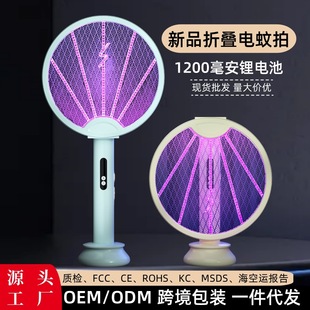 Meister Folding Electric Mosquito Swatter Home Rechargeable Powerful Lithium Battery Mosquito Killer Lamp Two-In-One Cross-Border Mosquito Repellent