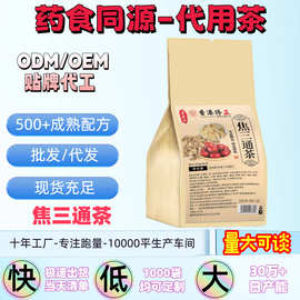 焦三通茶代用茶养生茶袋泡茶独立包装源头工厂批发代发量大可谈