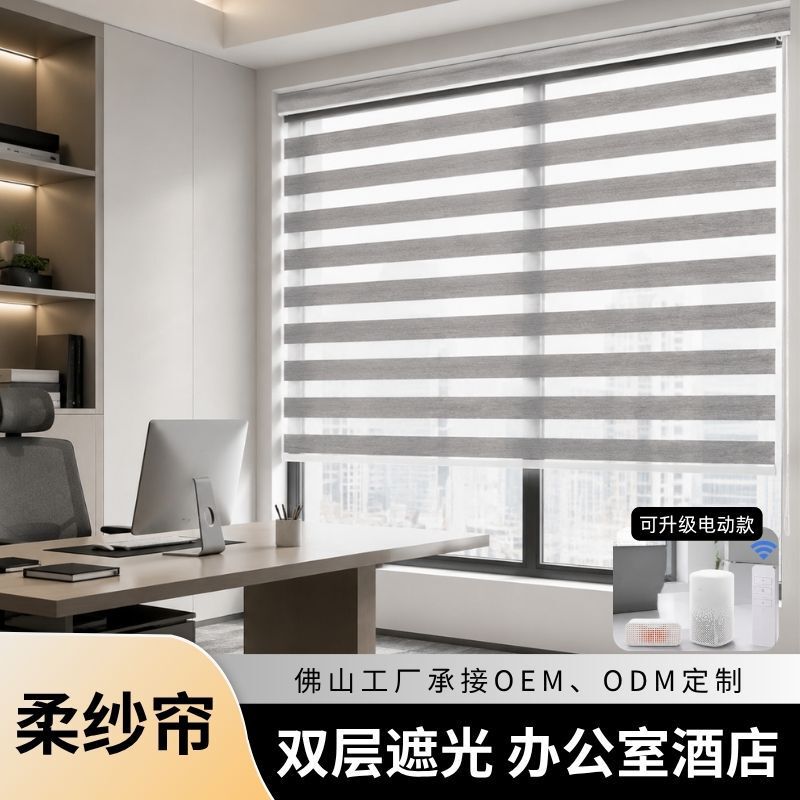 American-Style Double-Layer Blackout Soft Gauze Curtains, Hotel Office Sunshade Zebra Blinds, Smart Lift Electric Soft Gauze Curtains