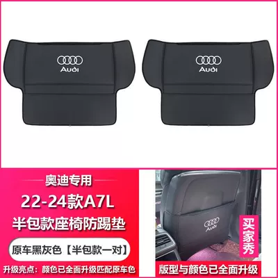 anti-kick pad A3Q3A5Q5LQ7A4LA6L rear – Chair back anti-kick pad - a7l-half-package-pair-black-and-gray-22-24-models-a7l