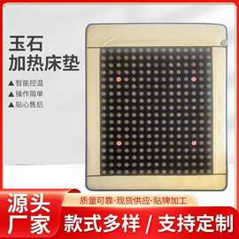玉石床垫能量瓷加电热毯汗蒸榻榻米温热电褥垫会销礼品销售多功能
