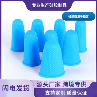 硅胶带点手指套防烫保护耐高温防滑食品加工隔热麻点换颜色